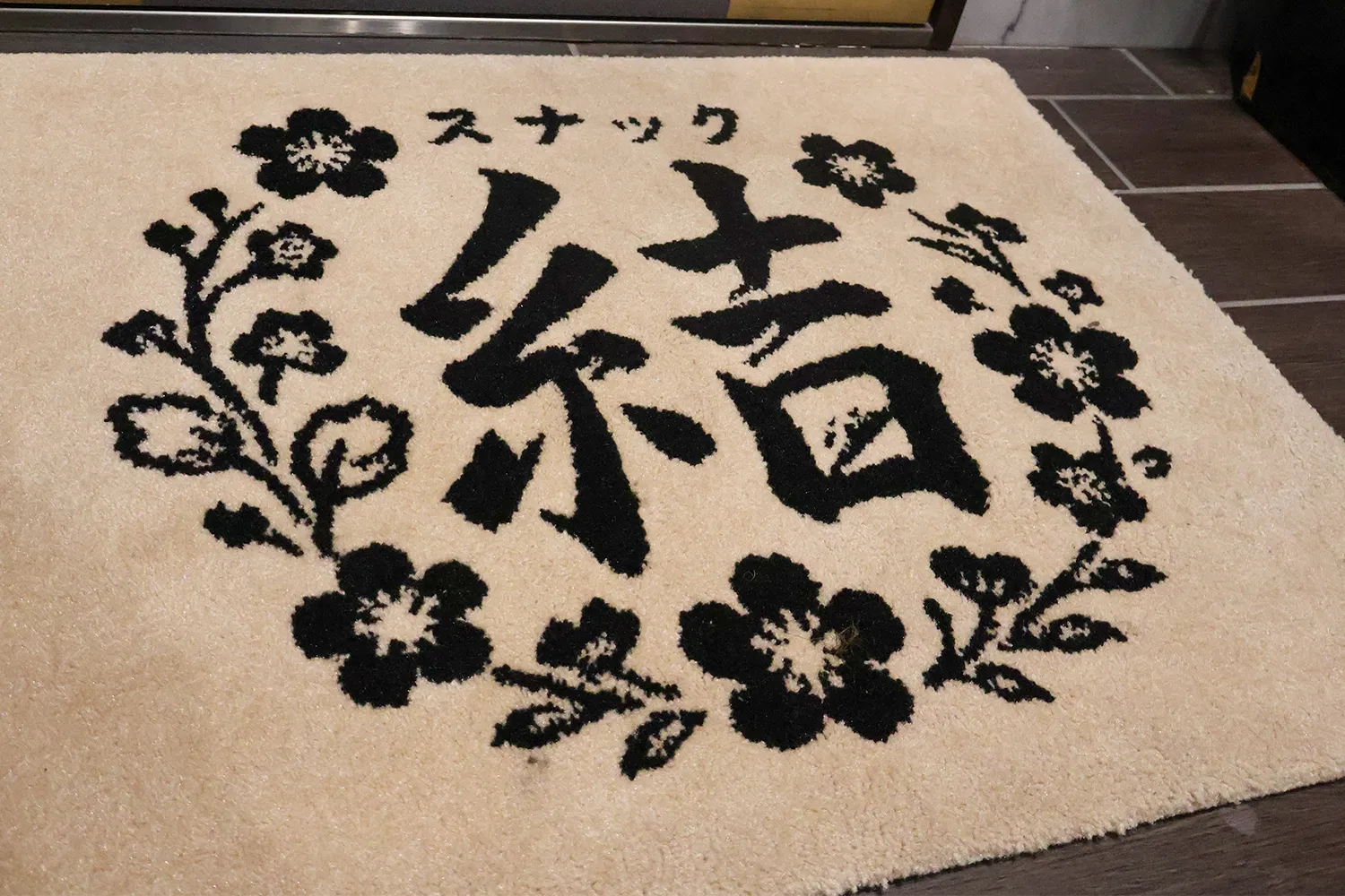 納品したお祝い花